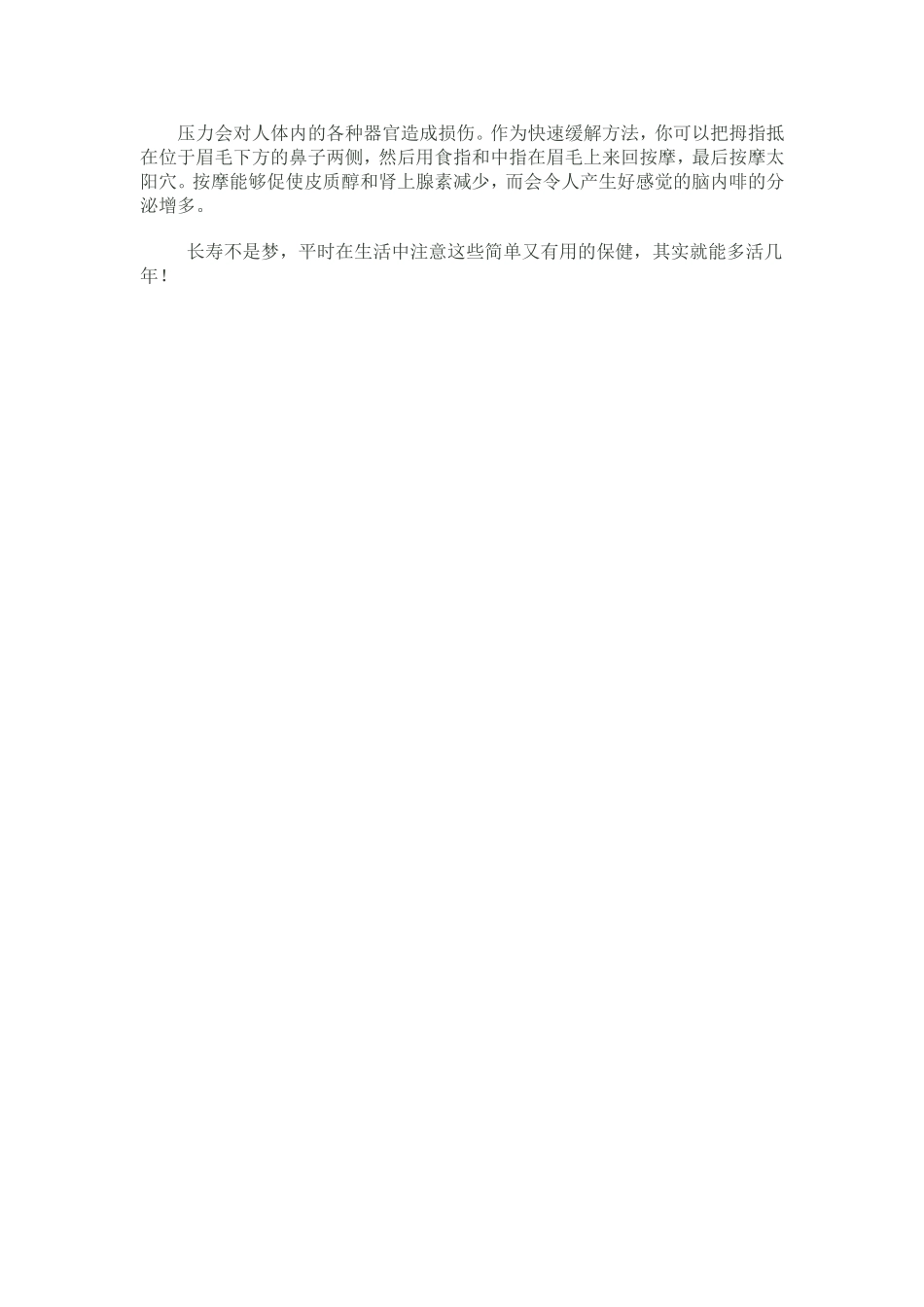 种绝招让你花分钟增寿岁_第2页