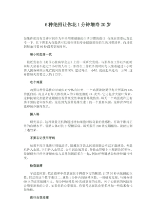 种绝招让你花分钟增寿岁