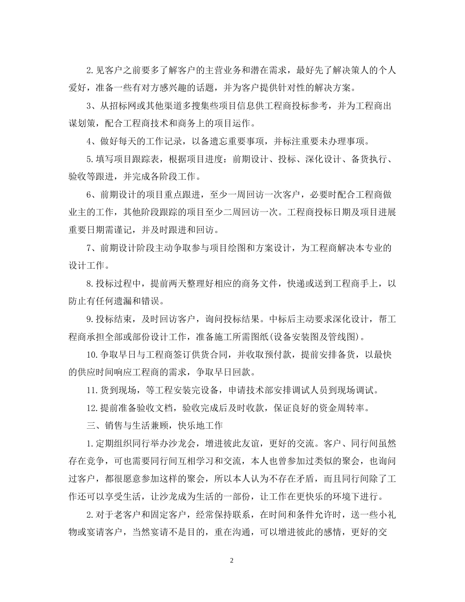 精选电话营销工作计划_第2页