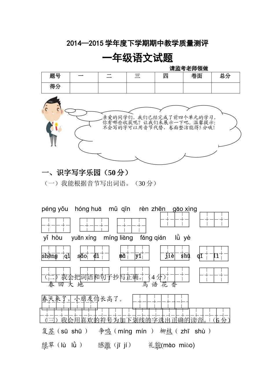 一年级期中考试题_第1页
