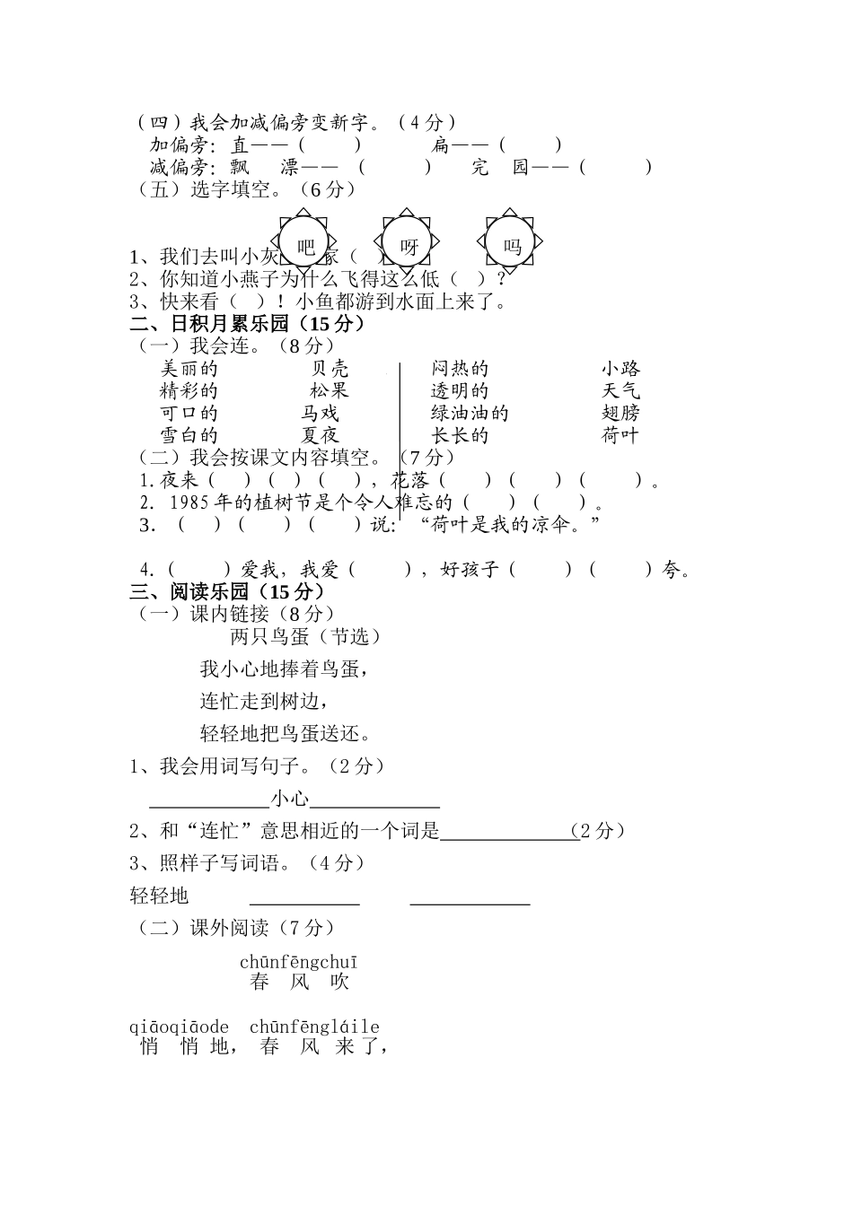 一年级期中考试题_第2页