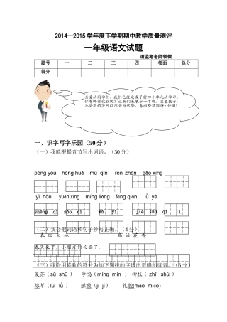 一年级期中考试题