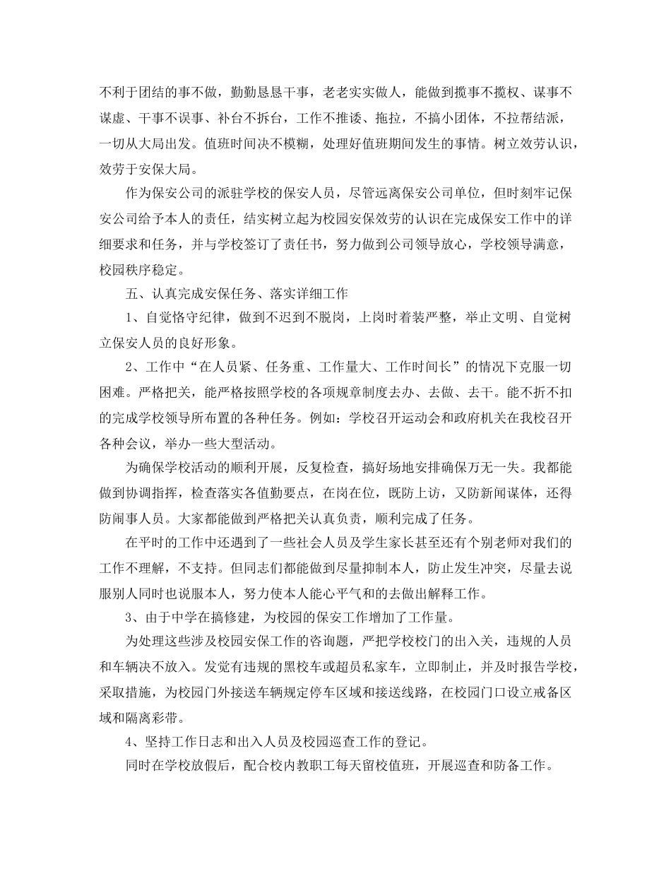 校园保安2024年终工作参考总结范文 _第2页