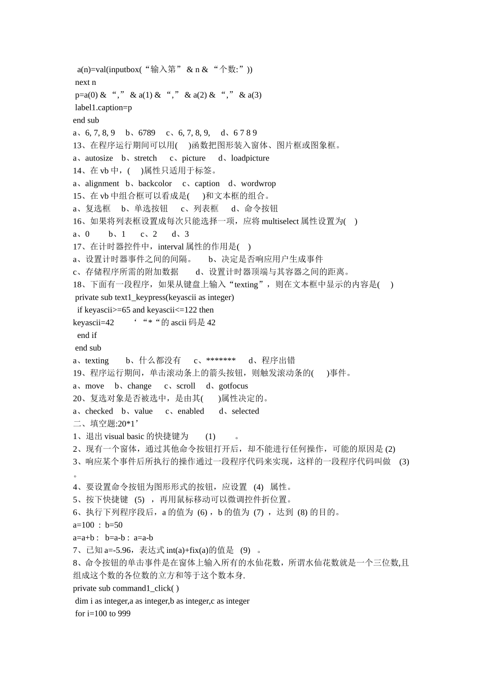 中职计算机专业课试卷_第2页