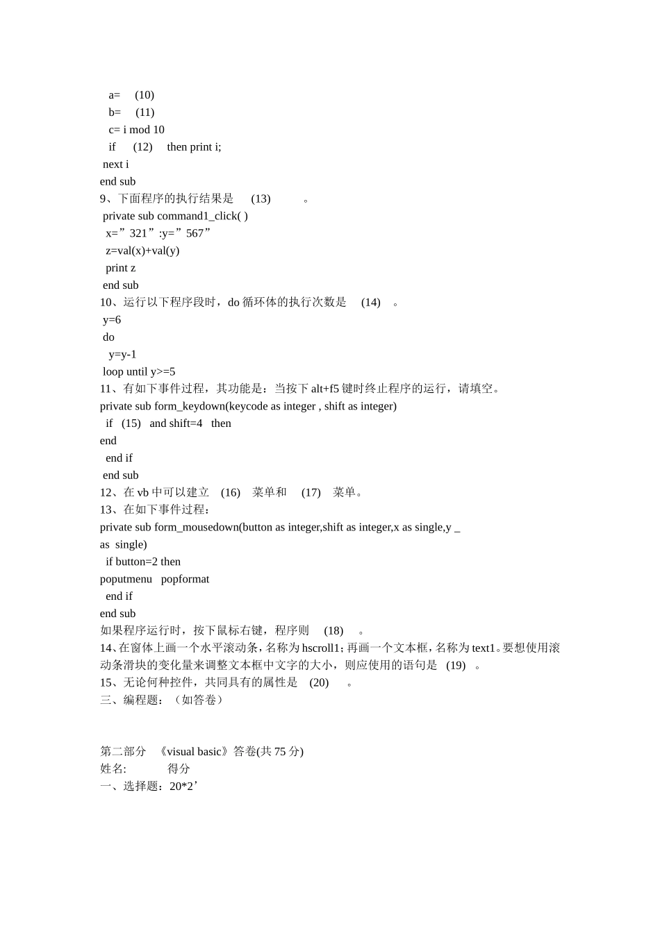 中职计算机专业课试卷_第3页