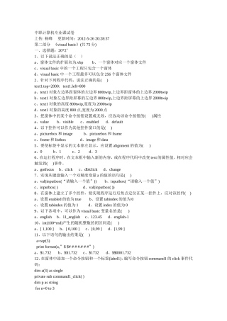 中职计算机专业课试卷