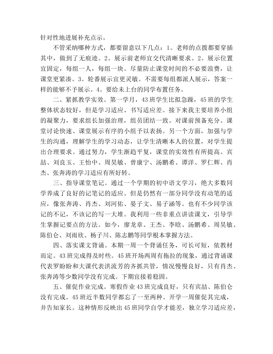 七下语文教学工作参考总结（通用） _第2页