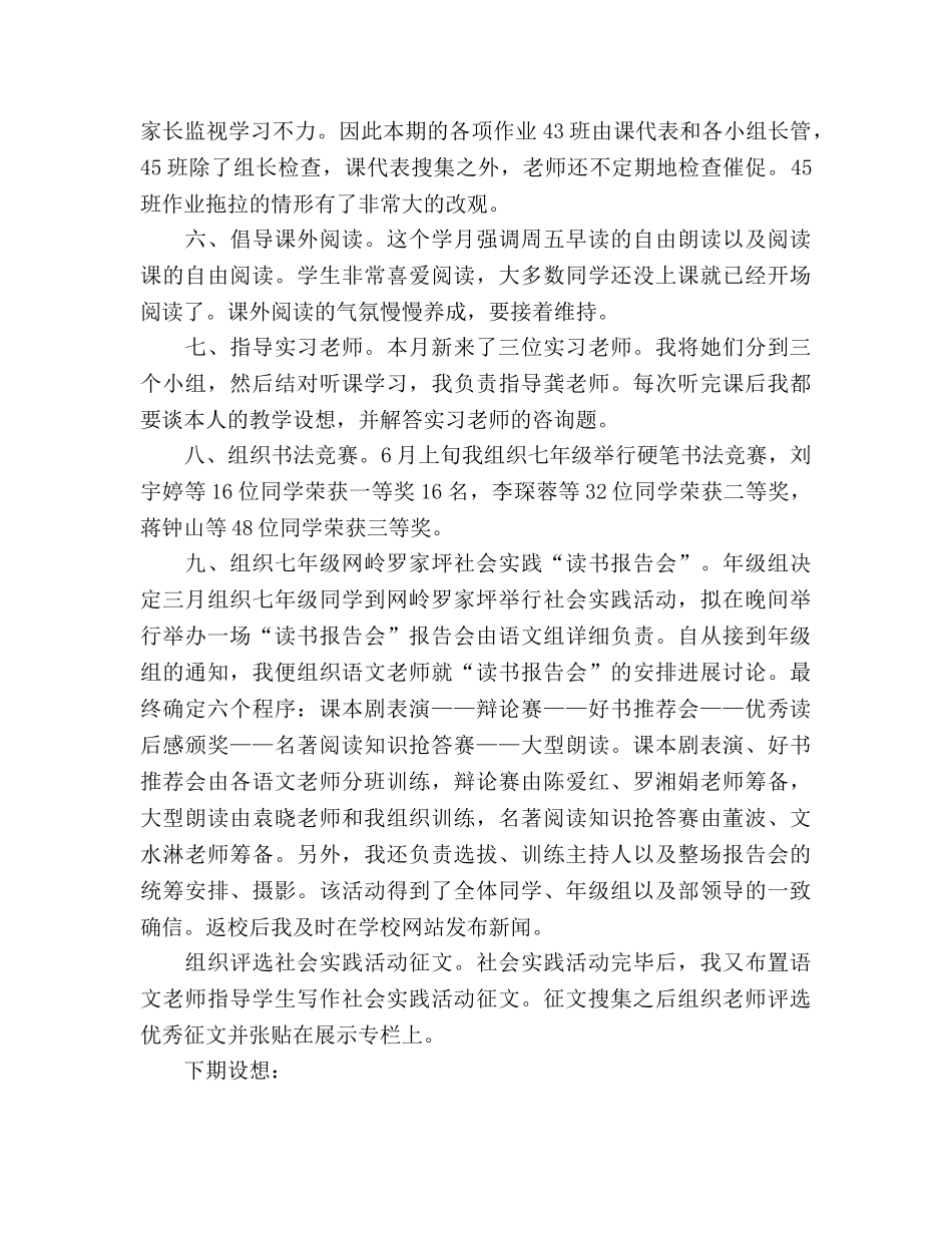 七下语文教学工作参考总结（通用） _第3页