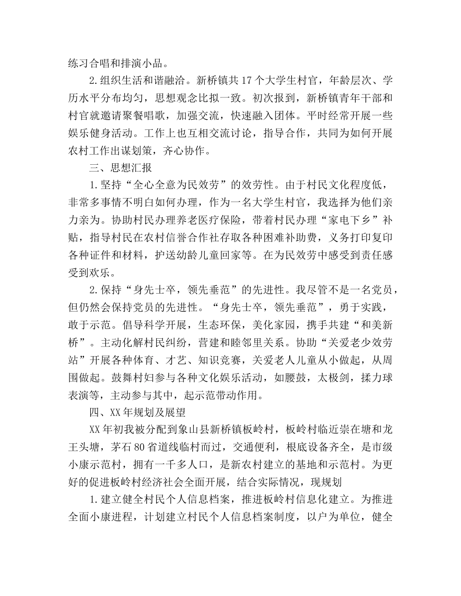 大学生村官工作参考总结及明年工作规划（通用） _第2页