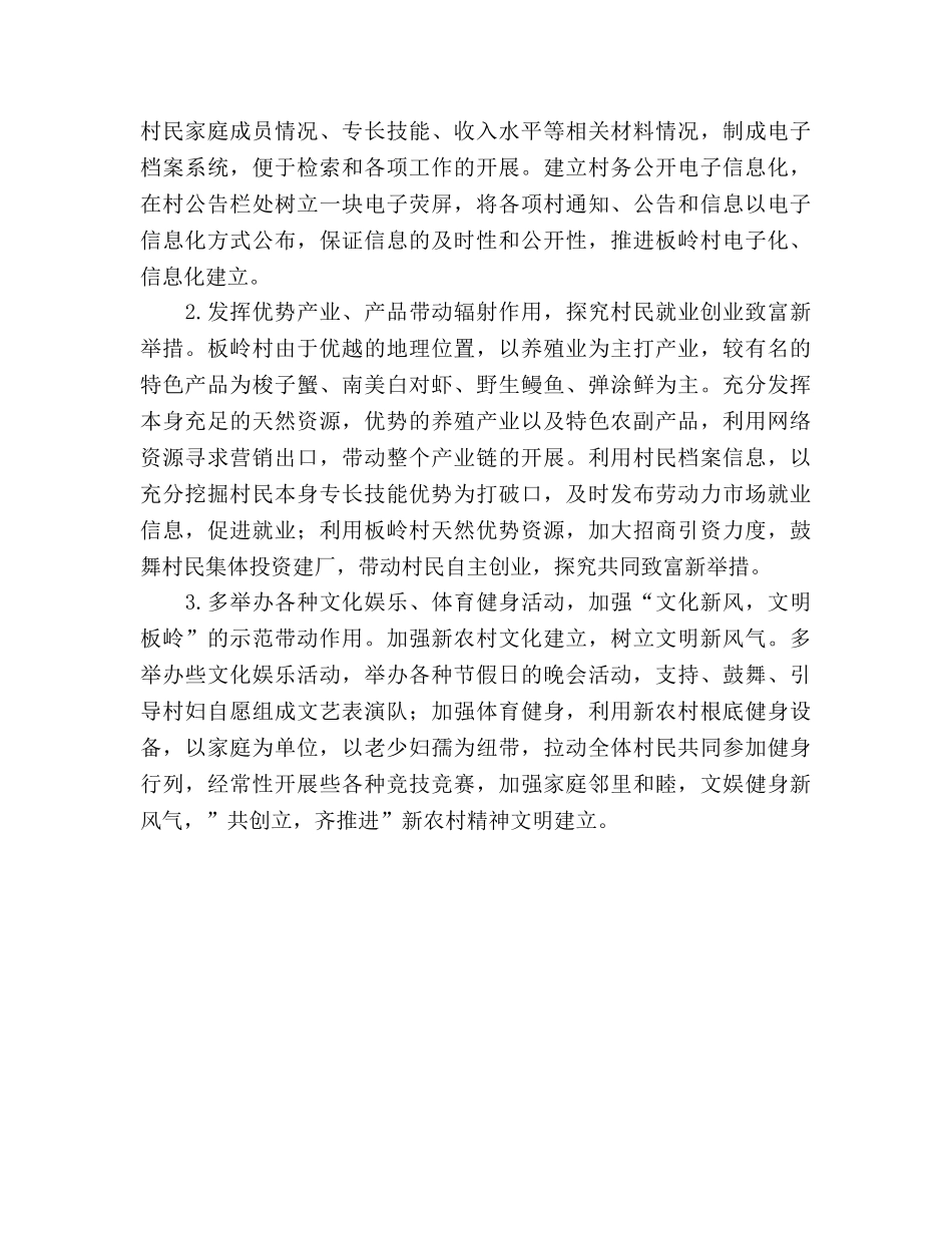 大学生村官工作参考总结及明年工作规划（通用） _第3页