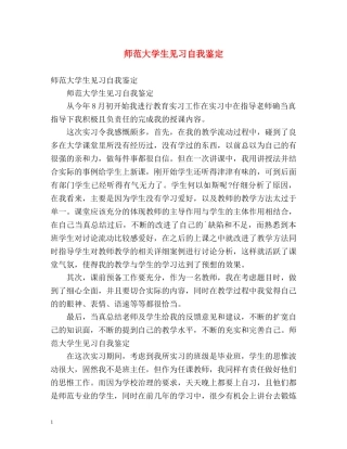 师范大学生见习自我鉴定 (2) 