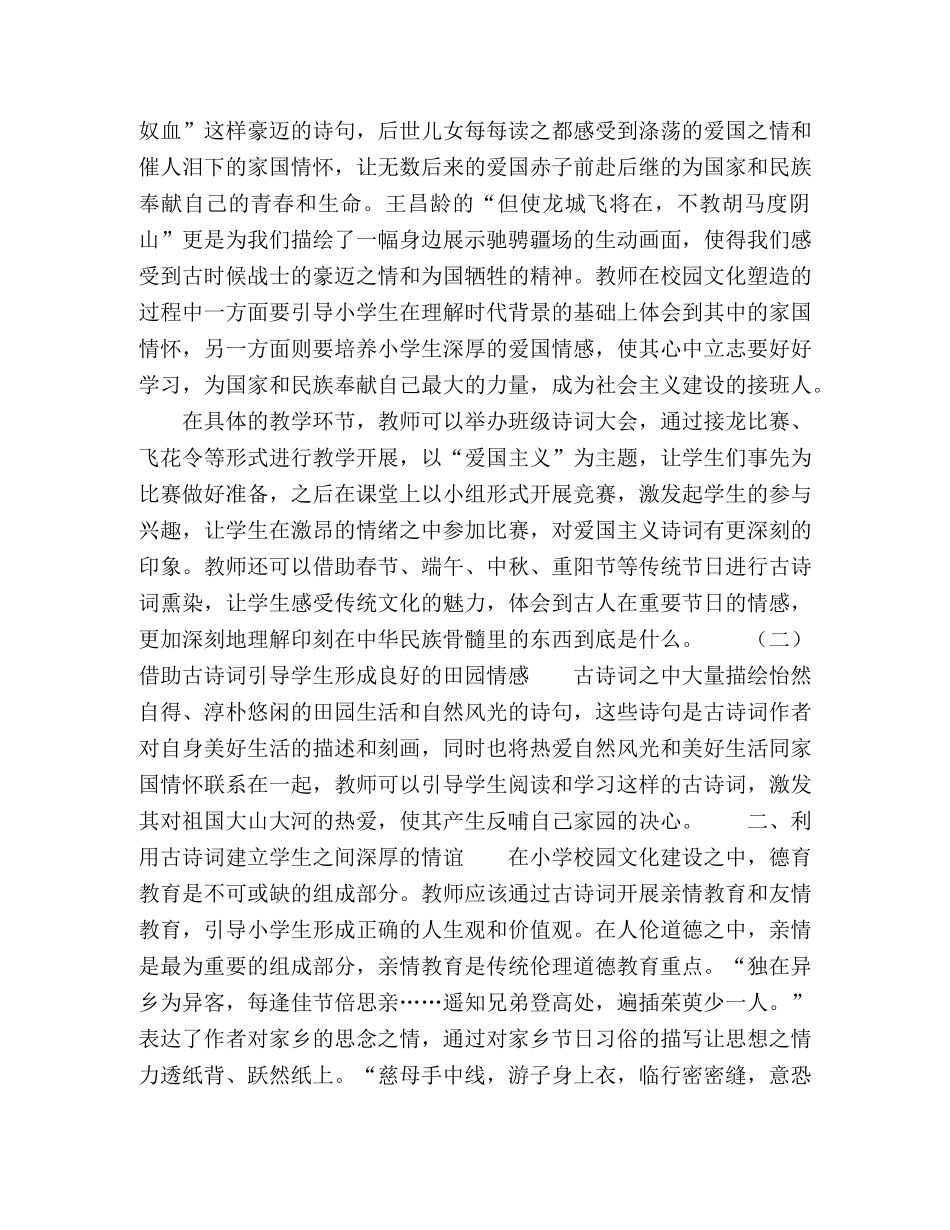 古诗词的别样魅力让校园文化更加溢彩 _第2页