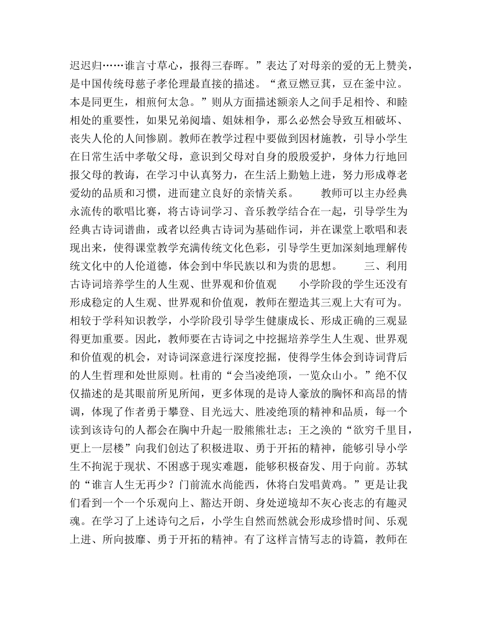 古诗词的别样魅力让校园文化更加溢彩 _第3页