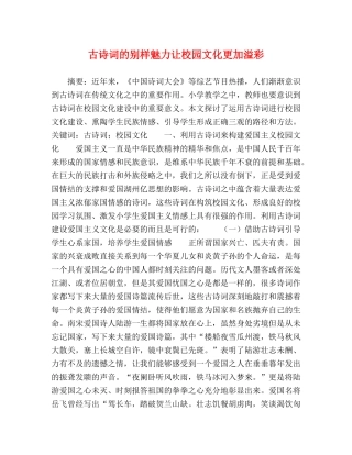 古诗词的别样魅力让校园文化更加溢彩 