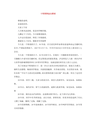 十年同学会主持词 