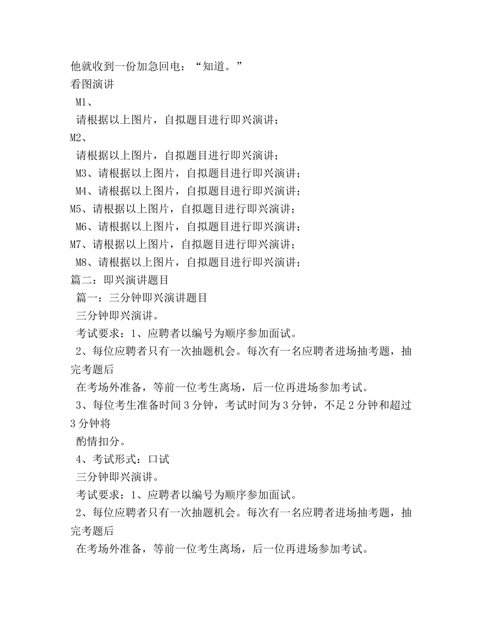 即兴演讲自拟题目 _第2页