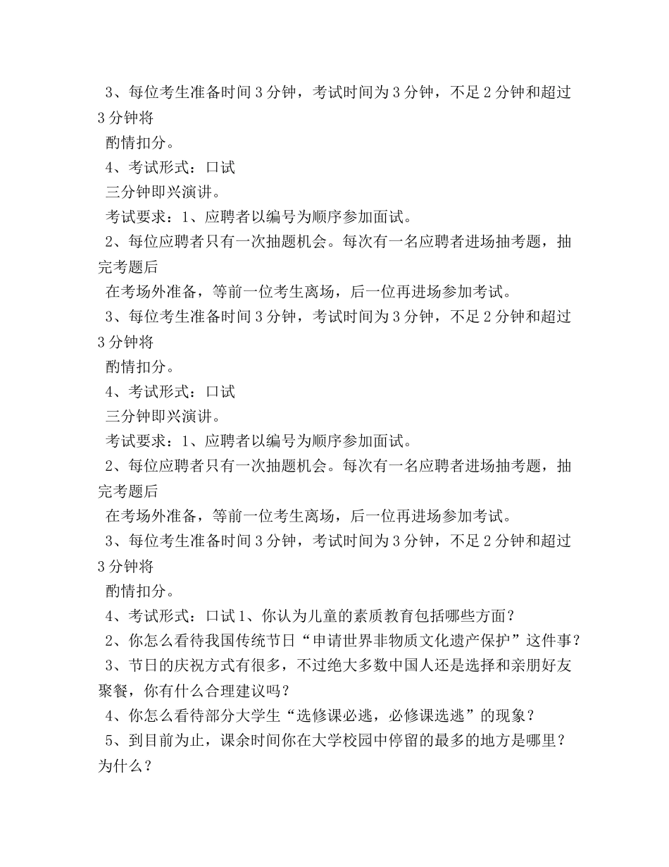 即兴演讲自拟题目 _第3页