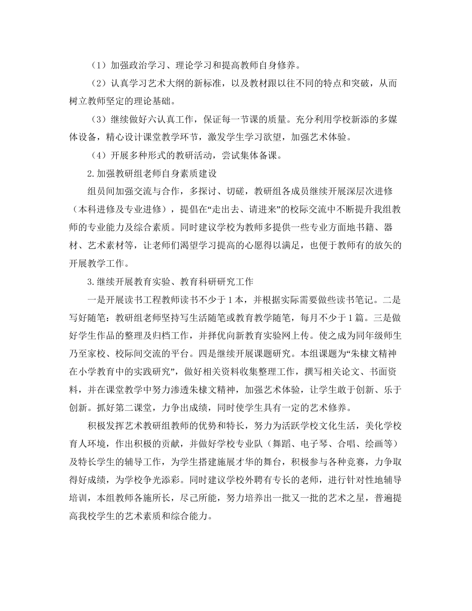 艺术培训机构工作计划_第2页
