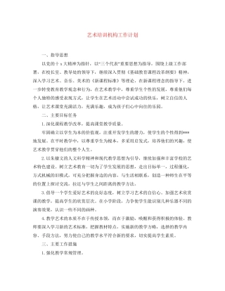 艺术培训机构工作计划