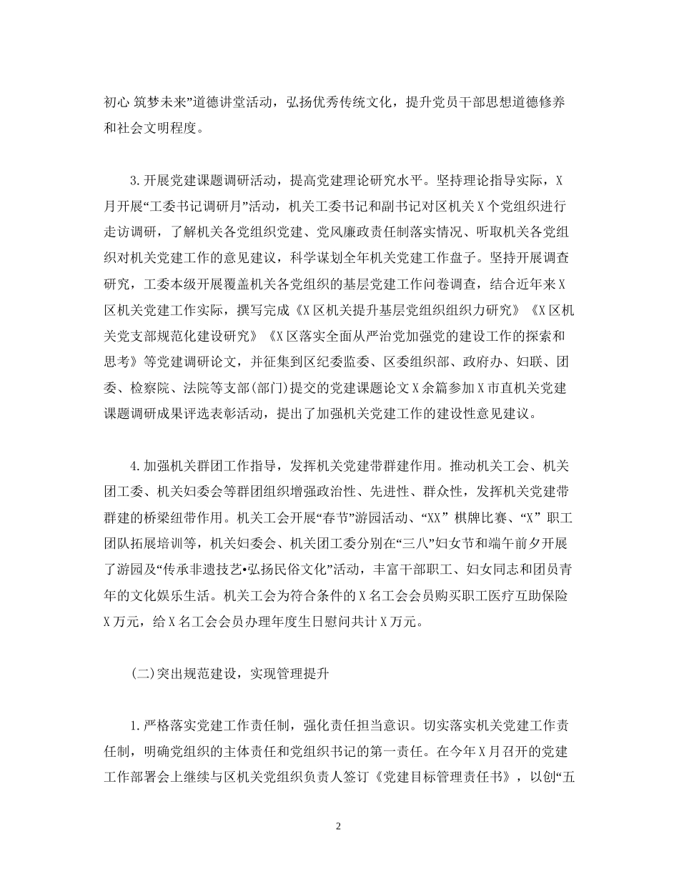 经典范文机关工委年上半年工作总结及下半年工作计划_第2页