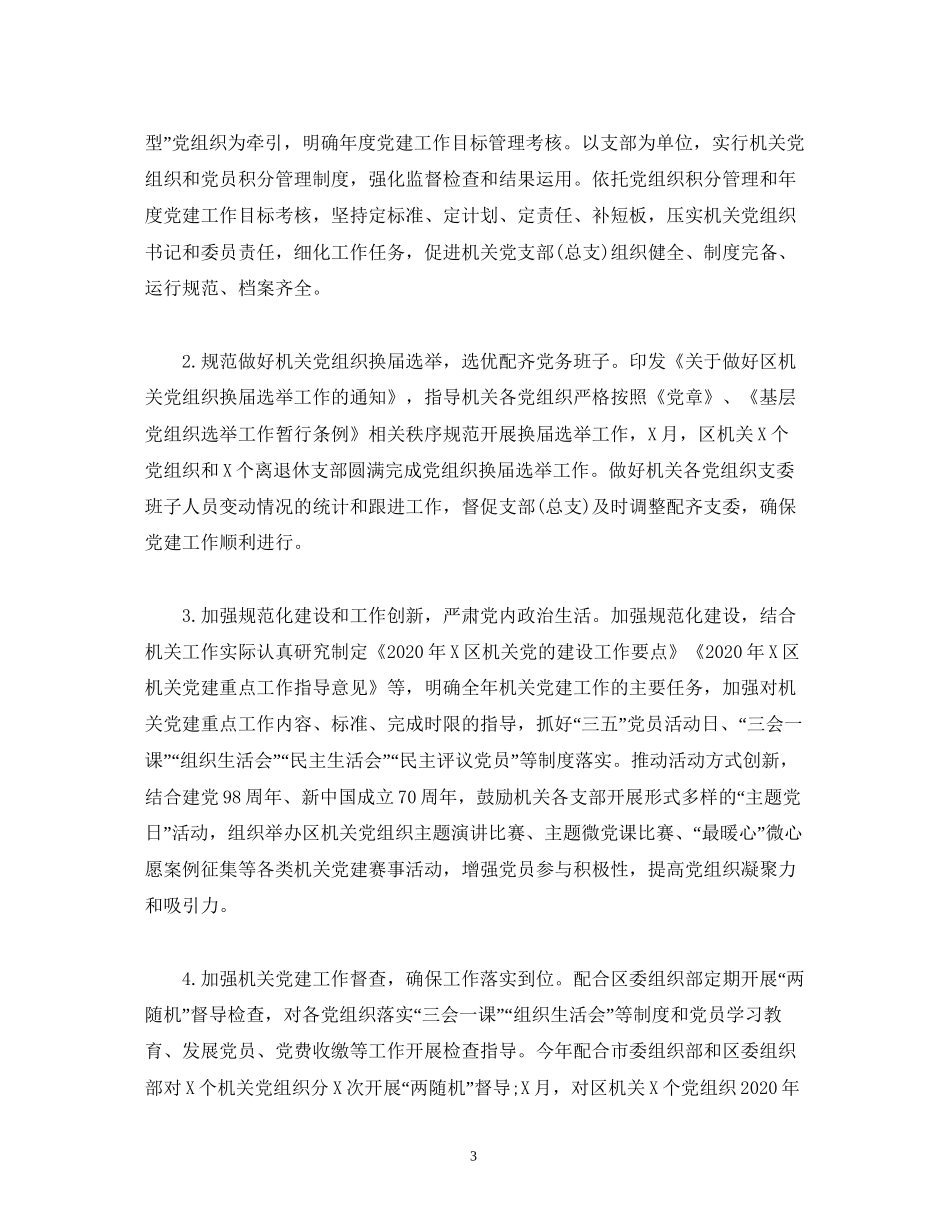 经典范文机关工委年上半年工作总结及下半年工作计划_第3页