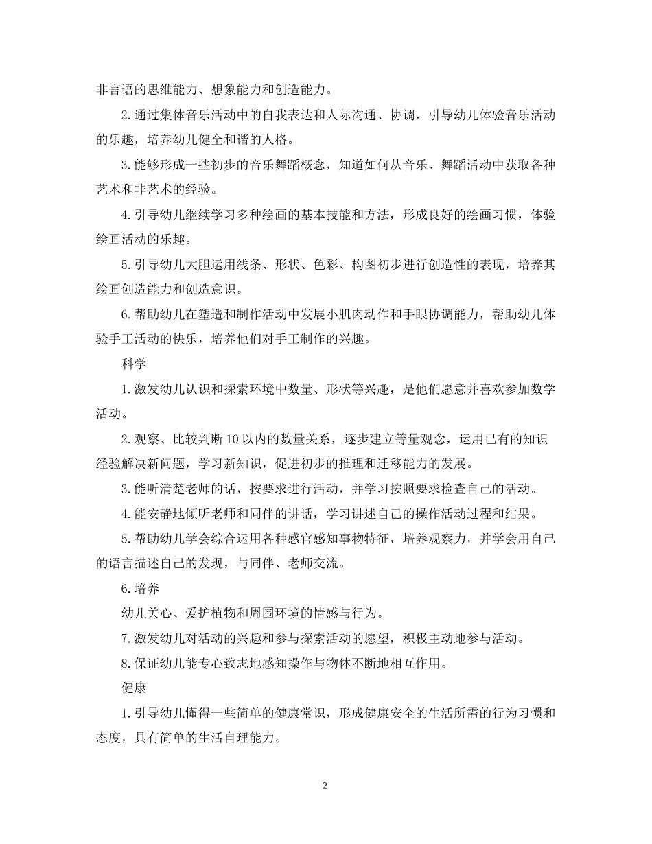 幼儿园中班下学期班务工作计划_第2页