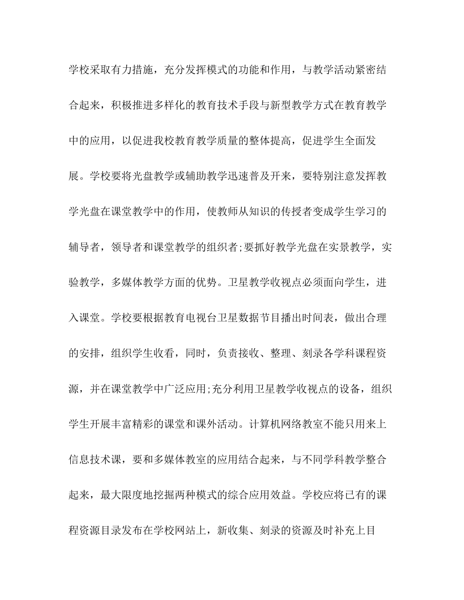 学校远程教育工作计划范文_第2页