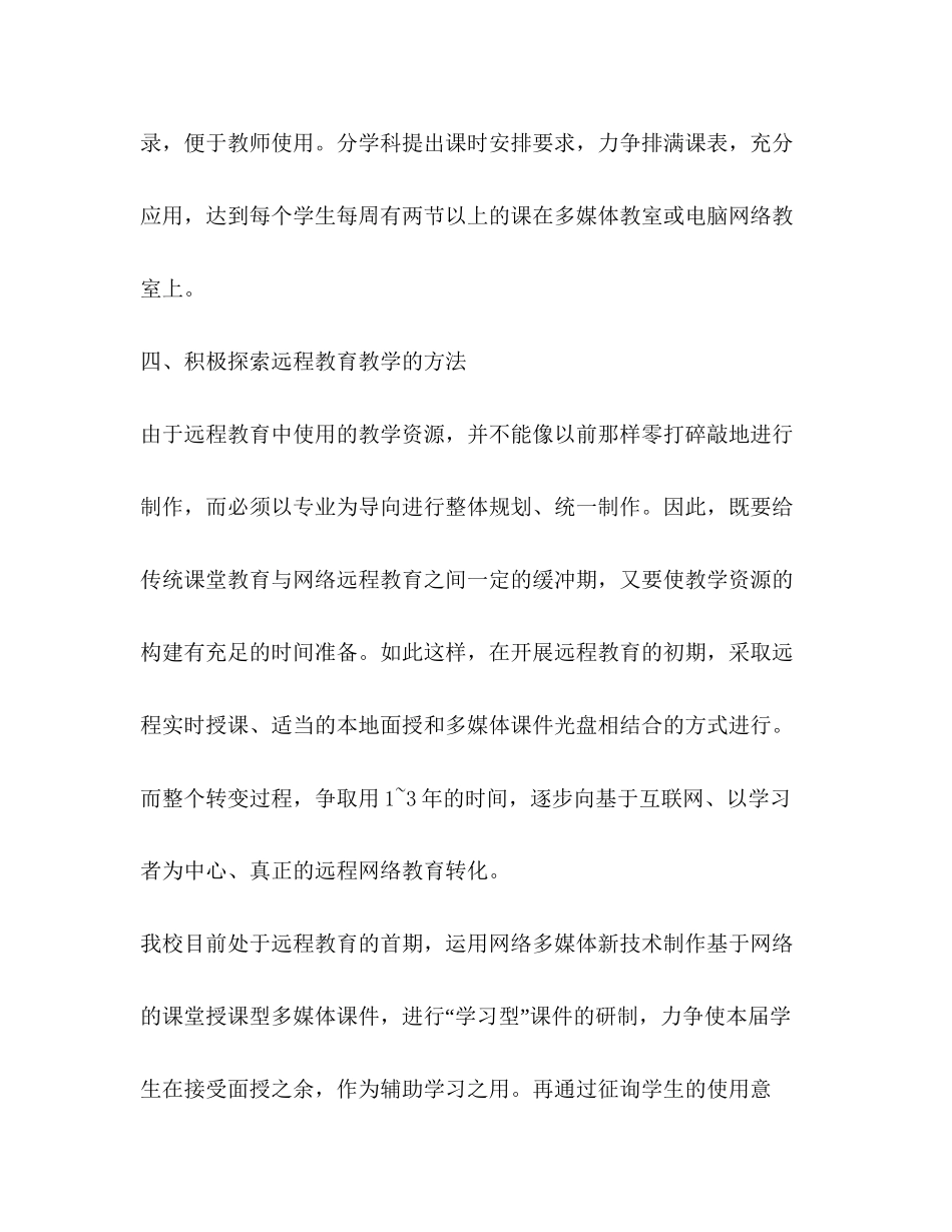 学校远程教育工作计划范文_第3页