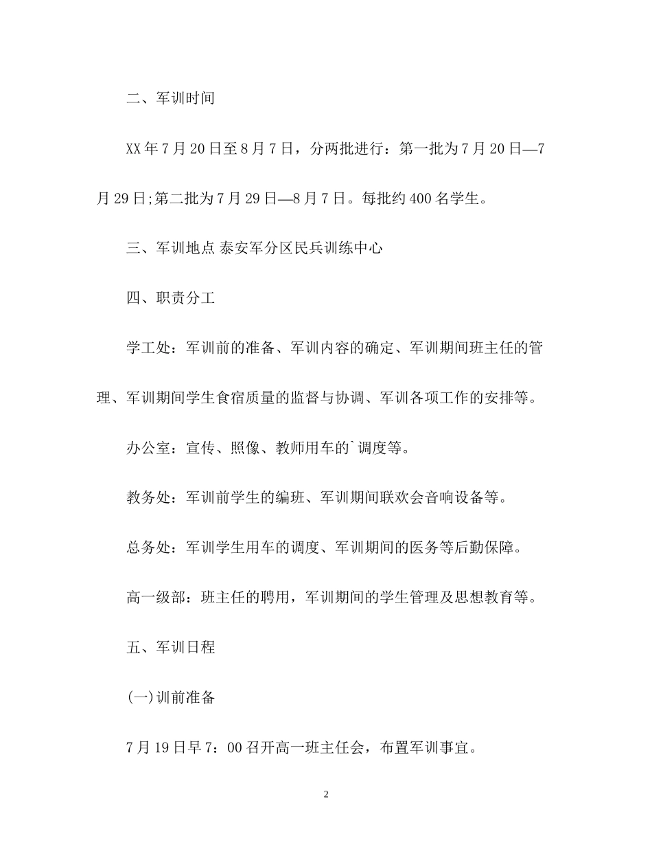 高中新生军训工作计划_第2页