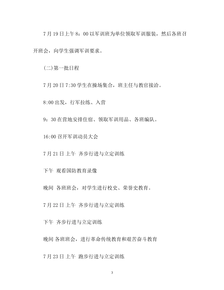 高中新生军训工作计划_第3页
