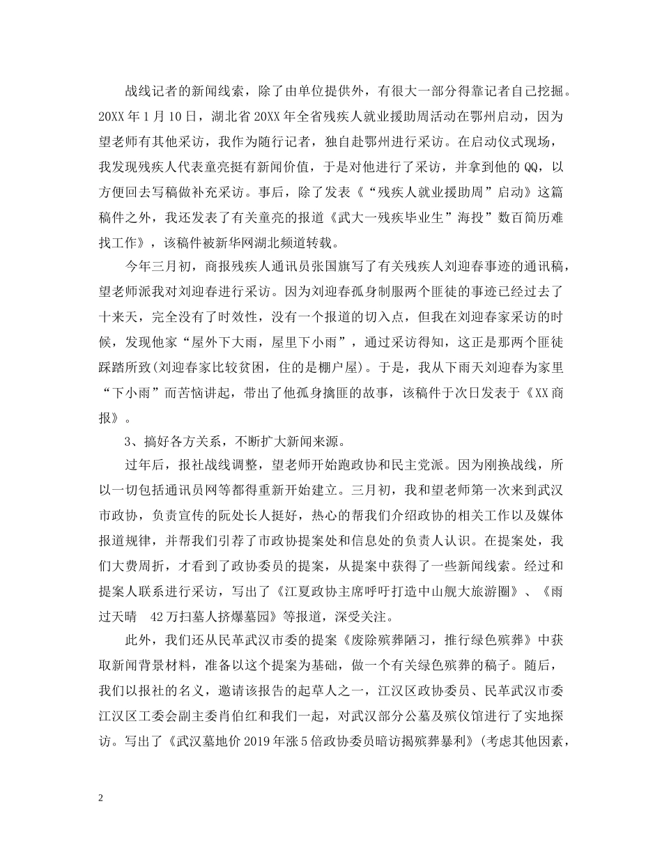 记者自我鉴定 _第2页