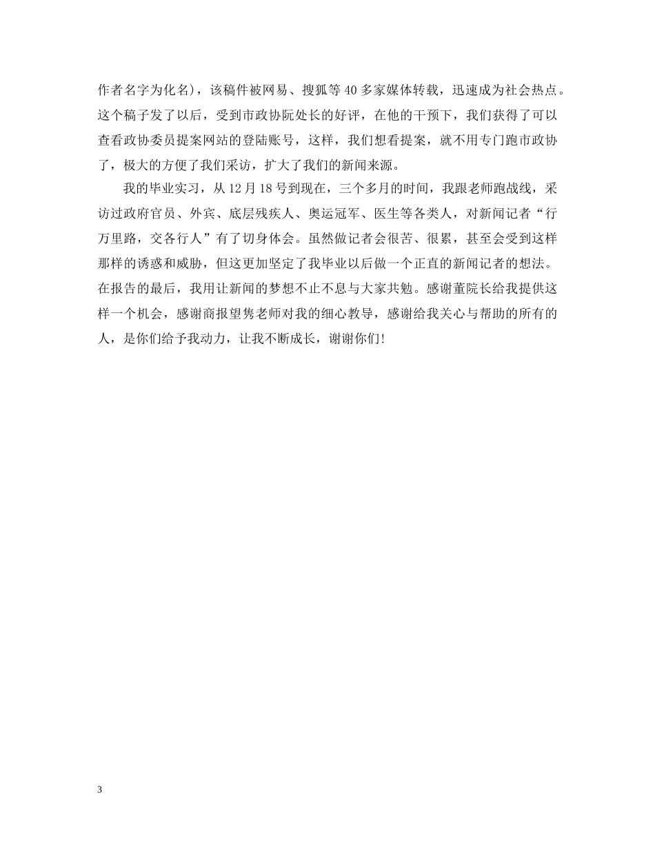 记者自我鉴定 _第3页