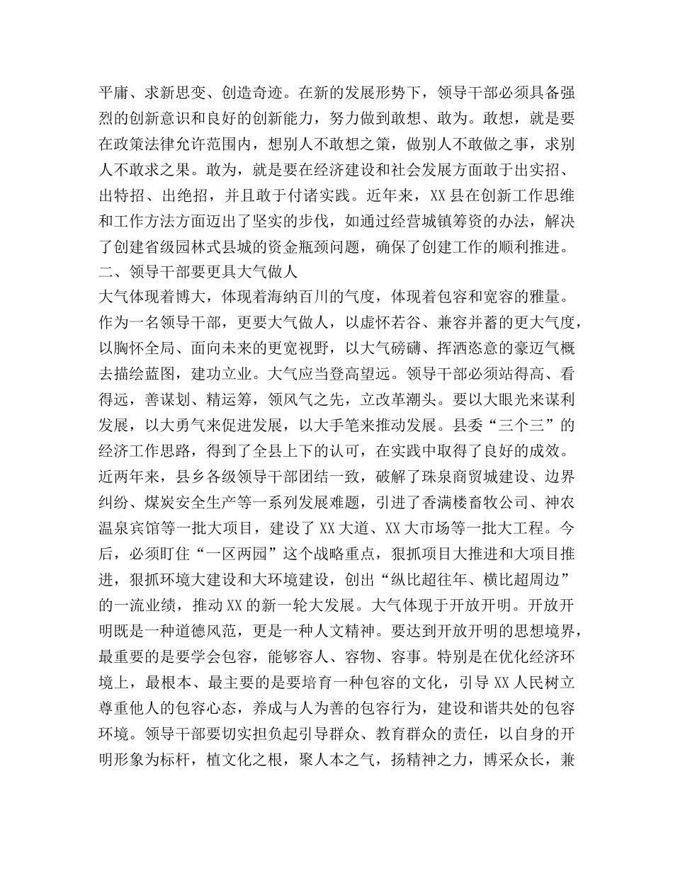 激情干事 大气做人 和谐发展 _第2页