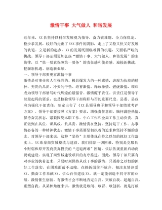 激情干事 大气做人 和谐发展 