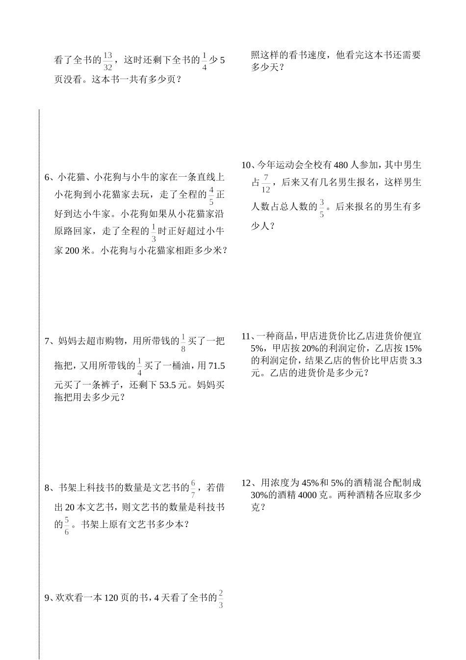 复习分数应用题_第2页