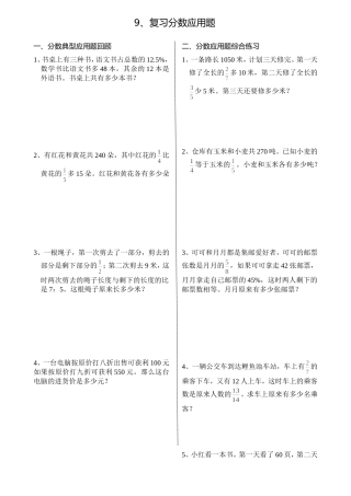 复习分数应用题