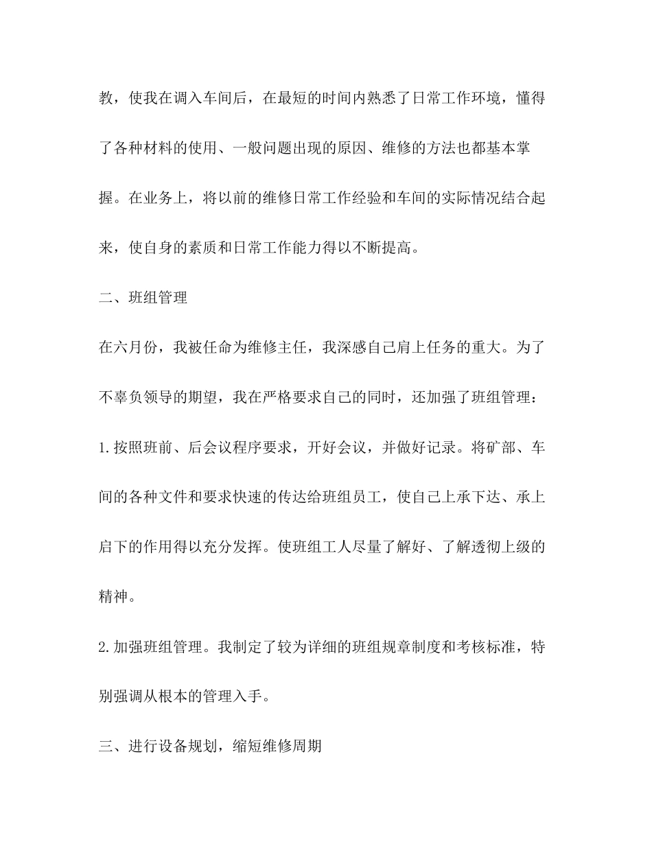 设备管理工作计划怎么写_第2页