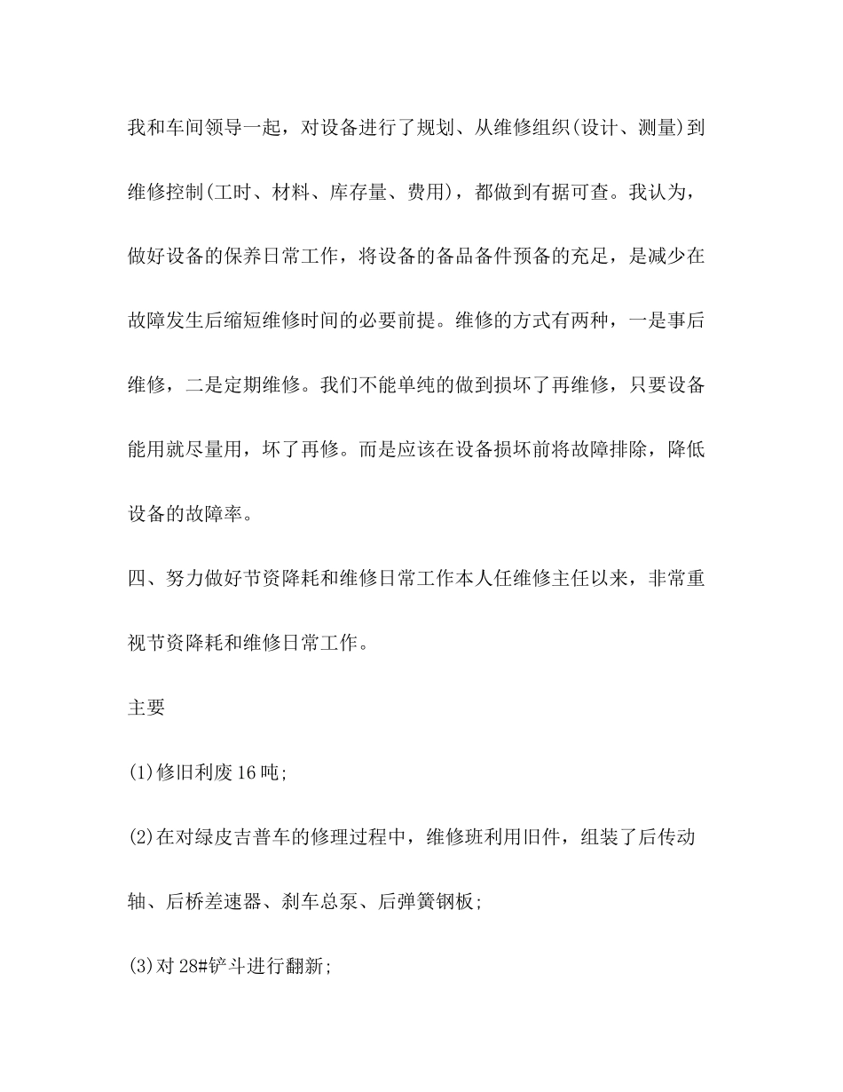 设备管理工作计划怎么写_第3页