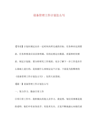 设备管理工作计划怎么写