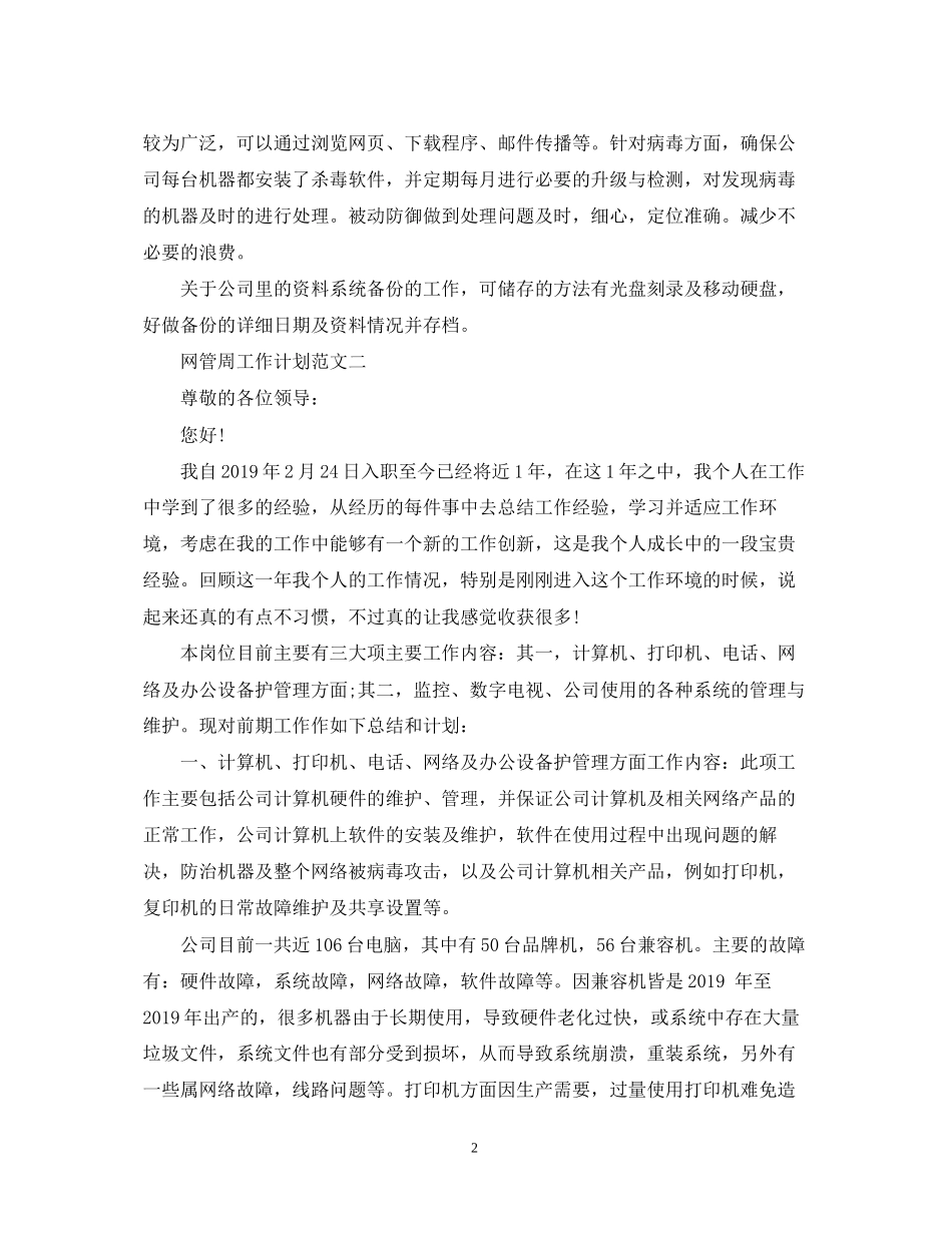 网管周工作计划范文_第2页