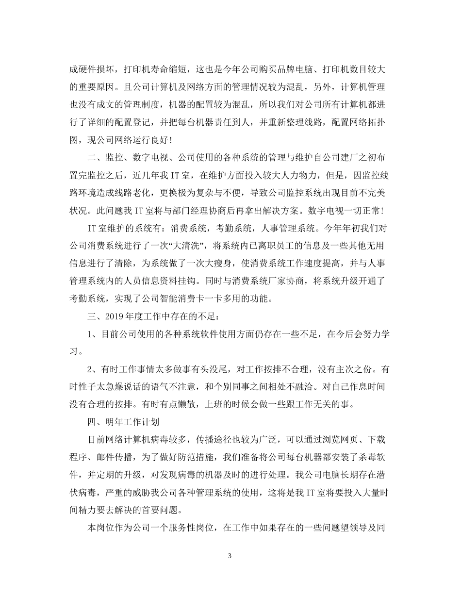 网管周工作计划范文_第3页