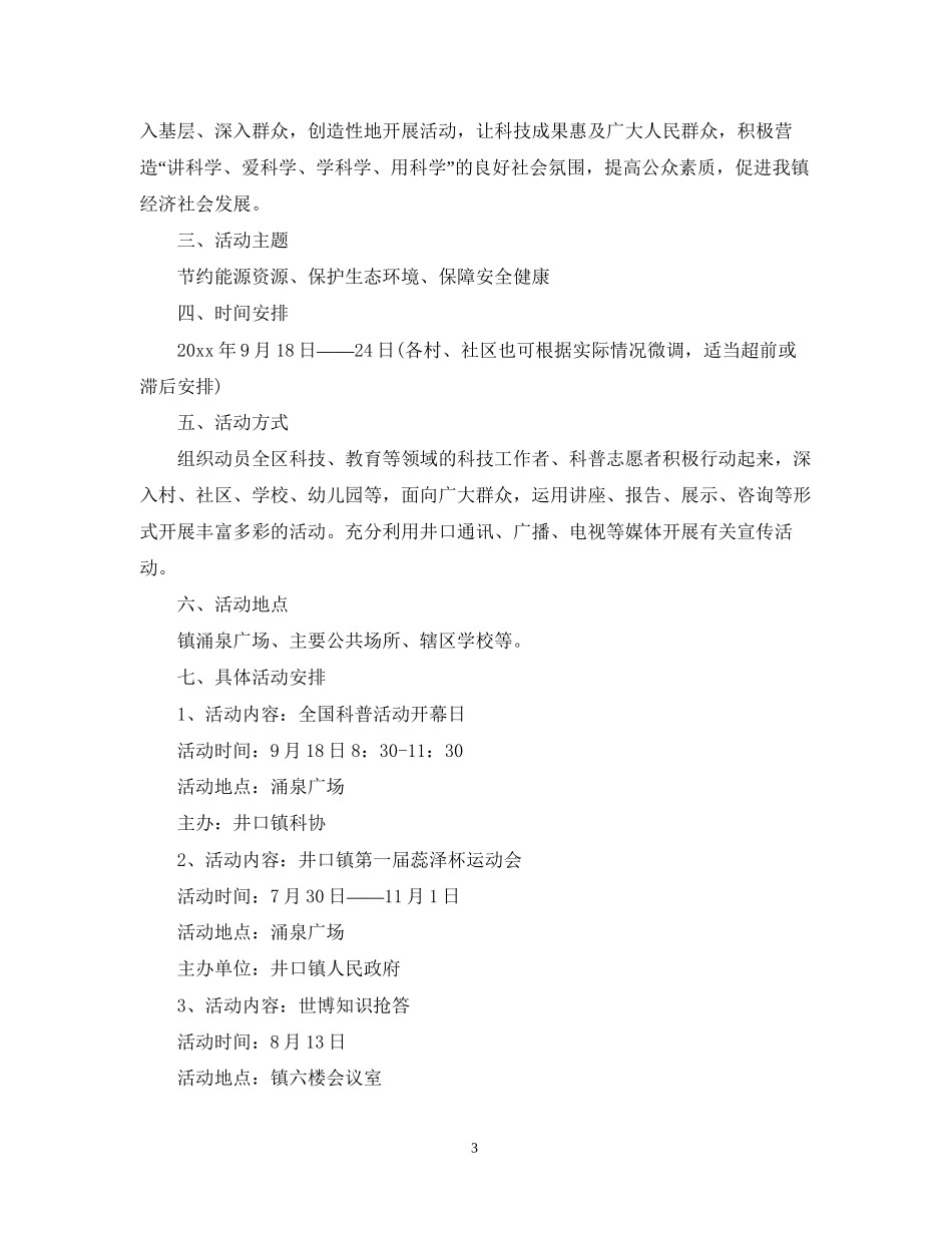 社区科普活动计划范文_第3页