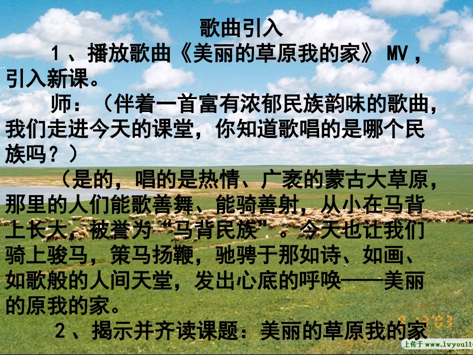 美丽的草原我的家 (4)_第2页