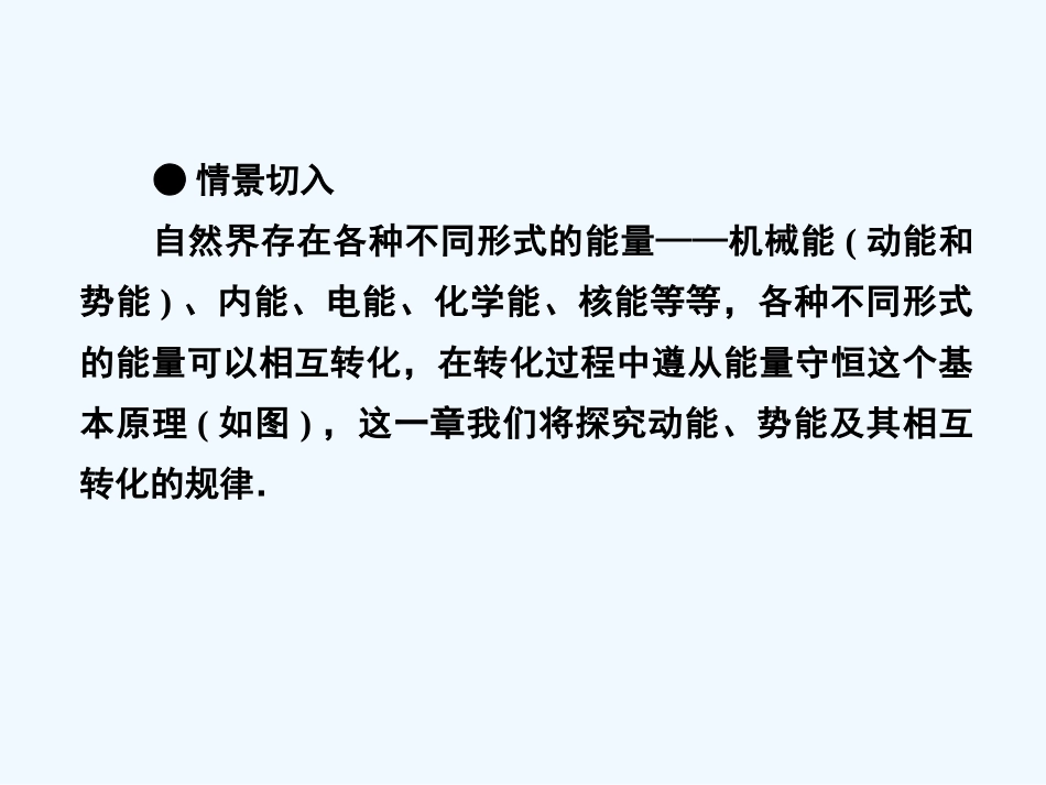 【成才之路】高中物理 第七章 机械能守恒定律 第一节 追寻守恒量课件 新人教版必修2_第3页