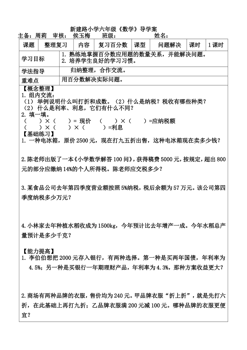 百分数整理复习_第1页