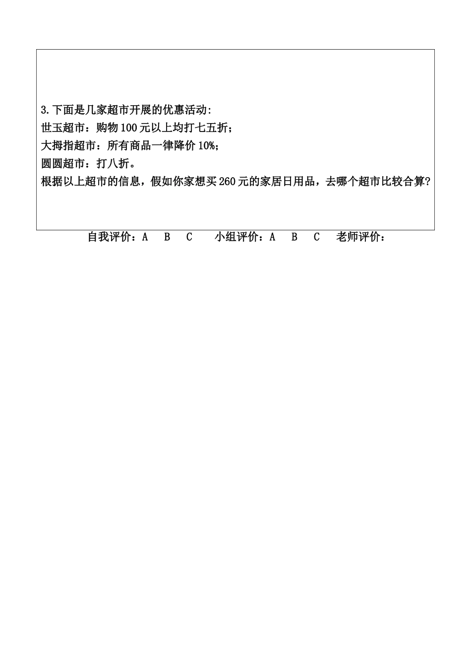 百分数整理复习_第2页