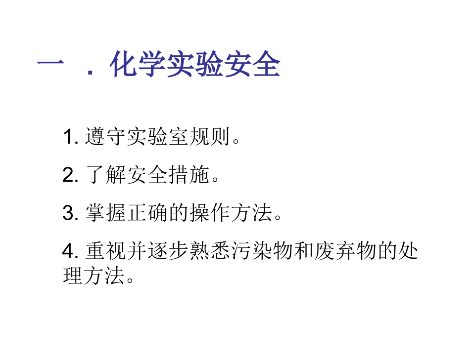 化学实验基本方法混合物的分离和提纯_第2页