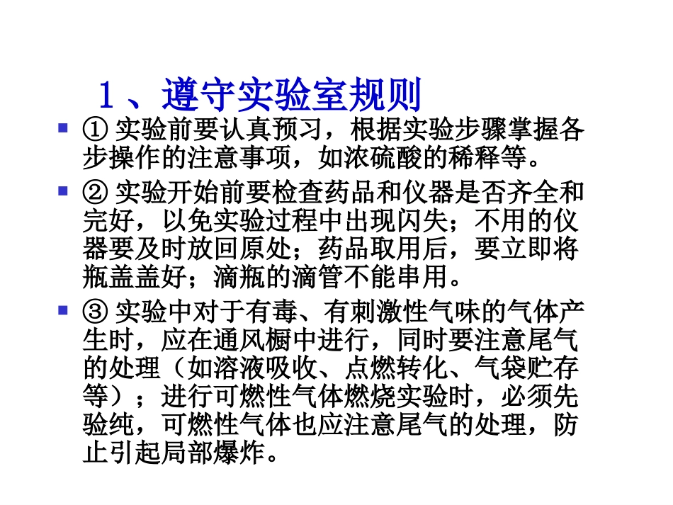 化学实验基本方法混合物的分离和提纯_第3页
