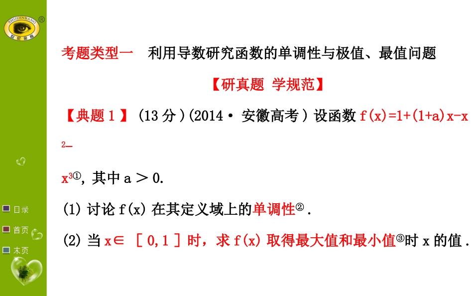 答题模板·评分细则(一)_第3页