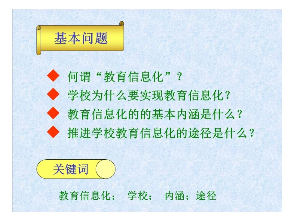 学校信息化教育发展新途径_第2页